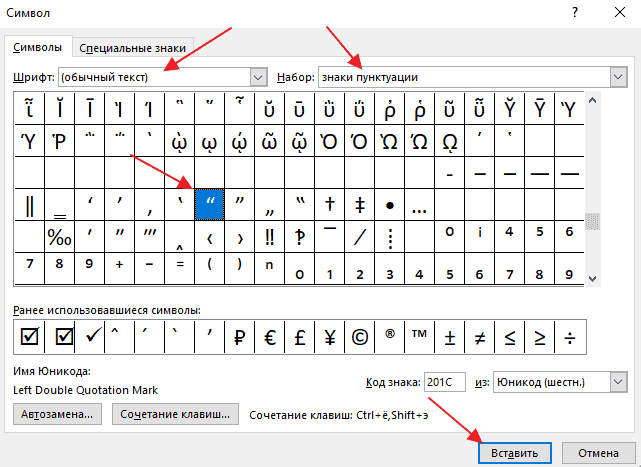 Как поставить кавычки елочки в Word