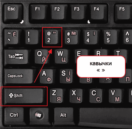 Как поставить кавычки елочки в Word