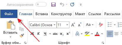 Как поставить пароль на документ Word 2007, 2010, 2013 и 2016
