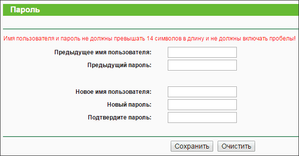 Как поставить пароль на роутер TP-LINK