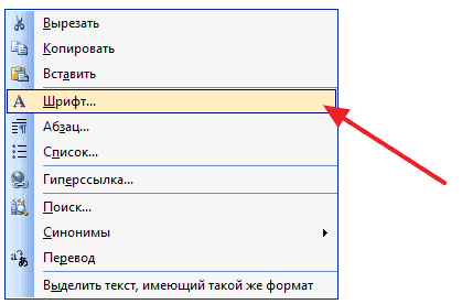Как поставить степень в Ворде. Сделать степень в Word 2003, 2007, 2010, 2013 и 2016