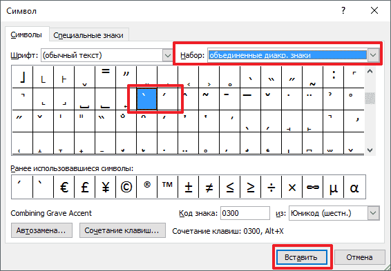 Как поставить ударение над буквой на клавиатуре компьютера или ноутбука