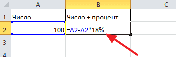 Как прибавить процент к числу в Эксель 2003, 2007, 2010, 2013 и 2016