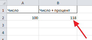Как прибавить процент к числу в Эксель 2003, 2007, 2010, 2013 и 2016
