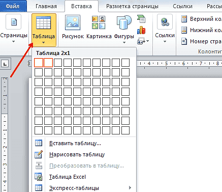 Как разделить страницу на 2 части в Ворде 2007, 2010, 2013 и 2016