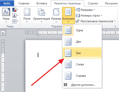 Как сделать буклет в Ворде. Пошаговая инструкция по созданию буклетов в Word