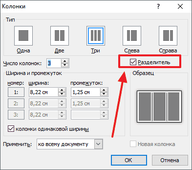 Как сделать буклет в Ворде. Пошаговая инструкция по созданию буклетов в Word