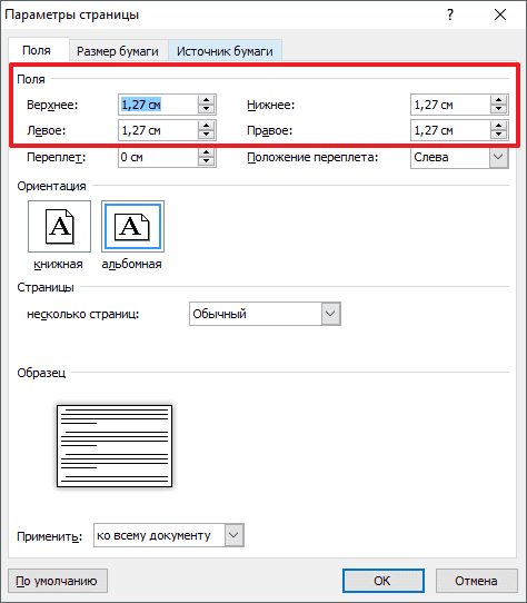 Как сделать буклет в Ворде. Пошаговая инструкция по созданию буклетов в Word