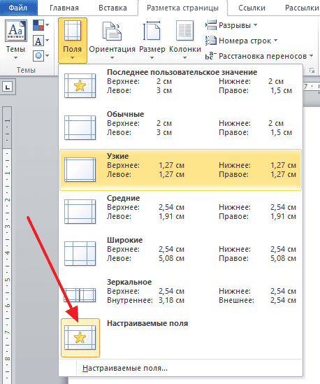 Как сделать буклет в Ворде. Пошаговая инструкция по созданию буклетов в Word