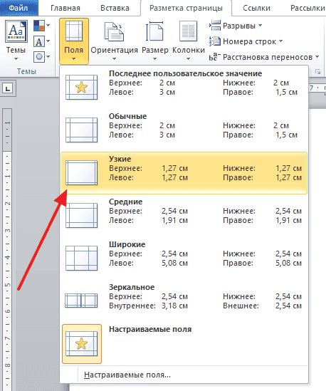 Как сделать буклет в Ворде. Пошаговая инструкция по созданию буклетов в Word