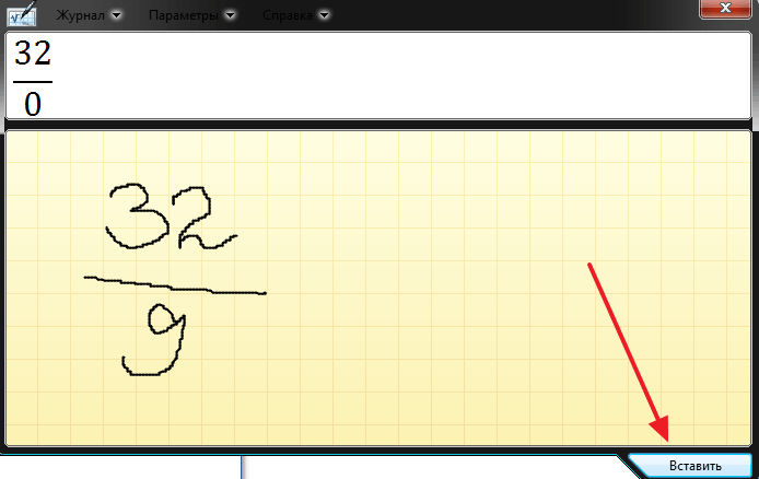 Как сделать дробь в Ворде. Написать дробь в Word 2007, 2010, 2013 и 2016
