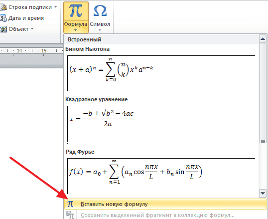 Как сделать дробь в Ворде. Написать дробь в Word 2007, 2010, 2013 и 2016