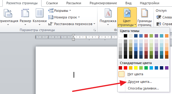Как сделать фон в Ворде. Убрать фон в Word 2003, 2007, 20010, 2013 и 2016