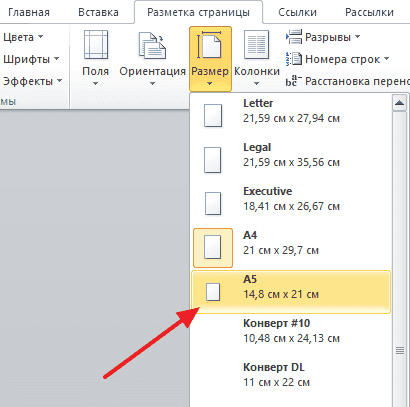 Как сделать формат А3 в Ворде 2003, 2007, 2010, 2013 и 2016