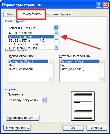 Как сделать формат А3 в Ворде 2003, 2007, 2010, 2013 и 2016