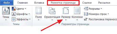 Как сделать формат А3 в Ворде 2003, 2007, 2010, 2013 и 2016