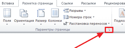 Как сделать формат А3 в Ворде 2003, 2007, 2010, 2013 и 2016
