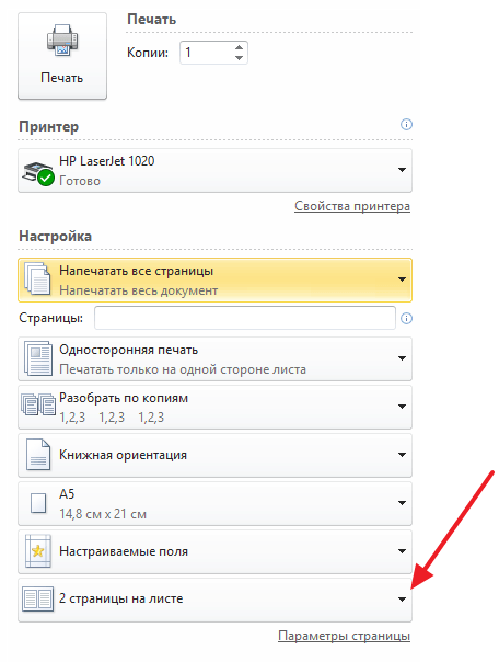 Как сделать формат A5 в Ворде 2003, 2007, 2010, 2013 и 2016