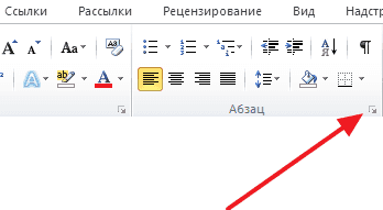 Как сделать интервал 1.5 в Ворде. Полуторный интервал в Word 2003, 2007, 2010, 2013 и 2016