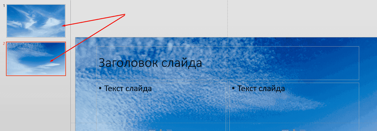 Как сделать красивый фон в презентации Power Point?