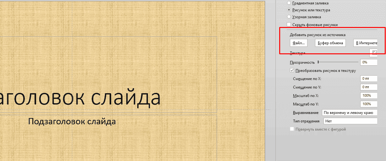 Как сделать красивый фон в презентации Power Point?