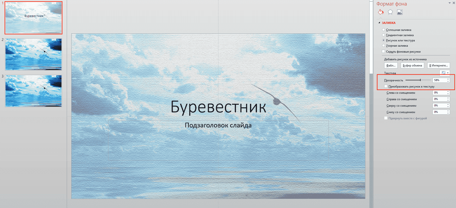 Как сделать красивый фон в презентации Power Point?