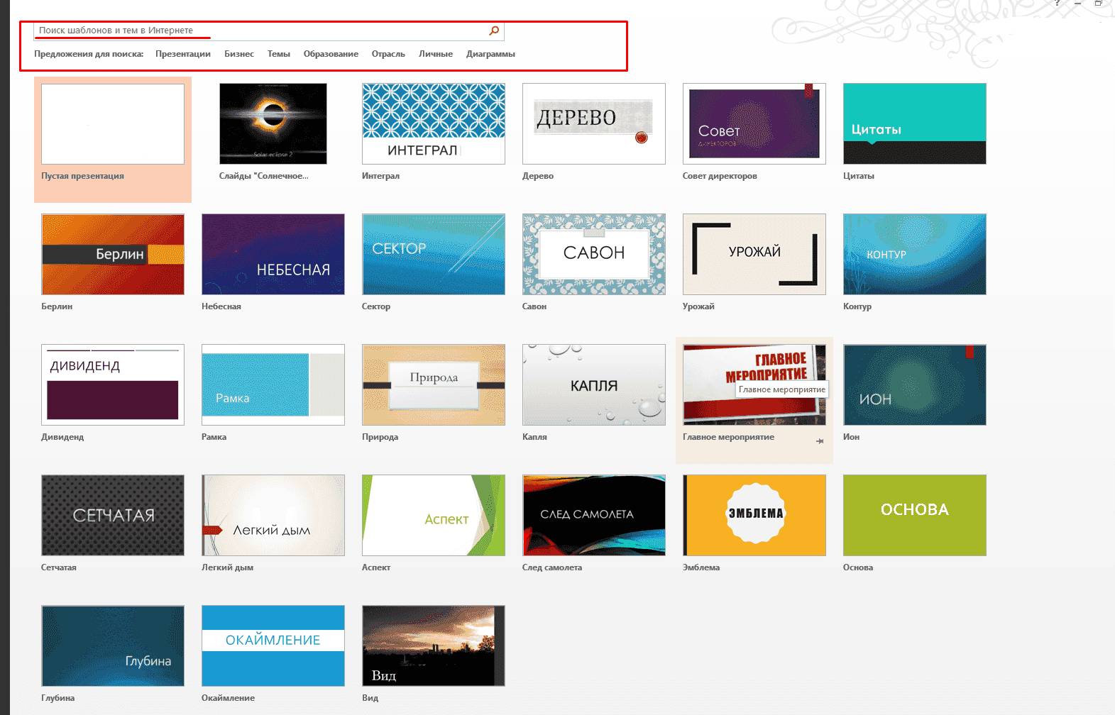 Как сделать красивый фон в презентации Power Point?