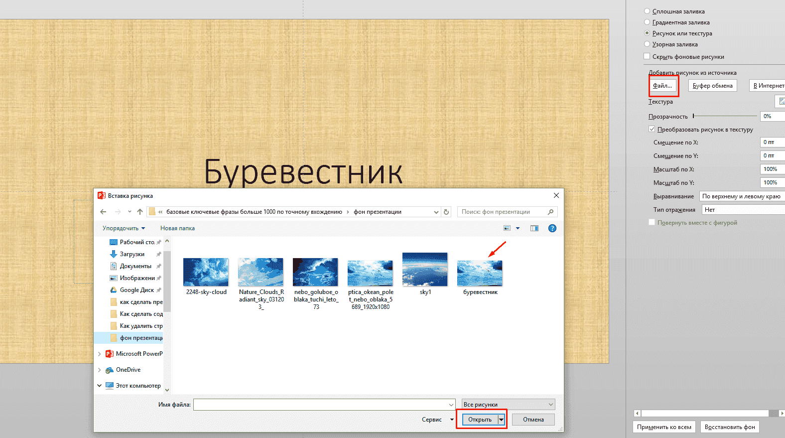 Как сделать красивый фон в презентации Power Point?