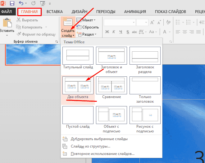 Как сделать красивый фон в презентации Power Point?