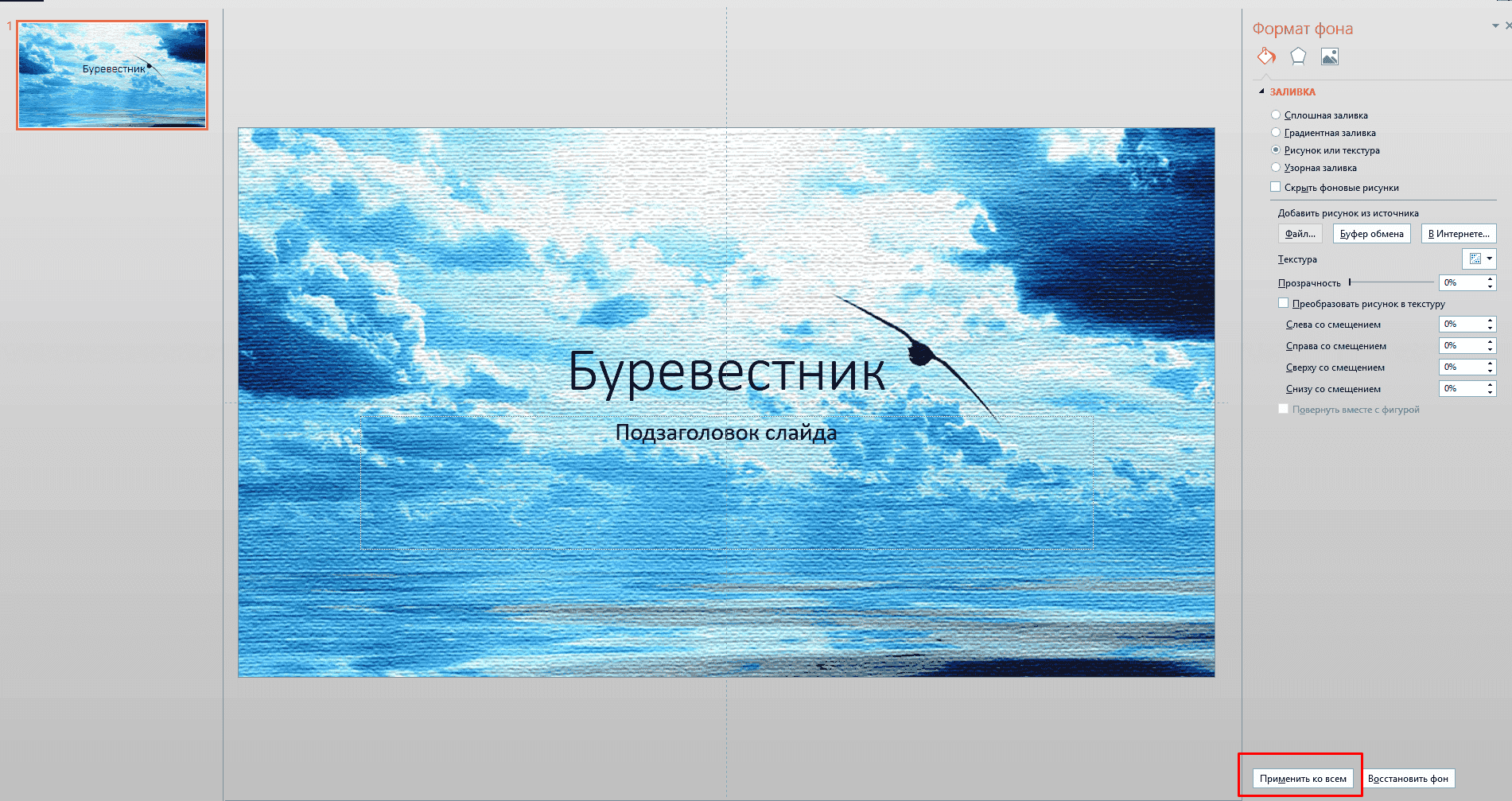 Как сделать красивый фон в презентации Power Point?