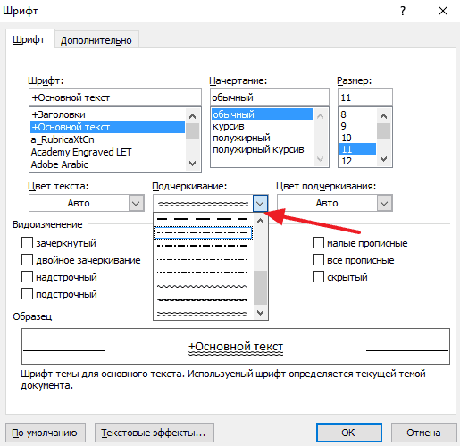 Как сделать подчеркивание без текста в Ворде 2007, 2010, 2013 и 2016