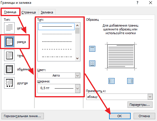 Как сделать рамку с узором вокруг текста в Word 2003, 2007, 2010, 2013 и 2016