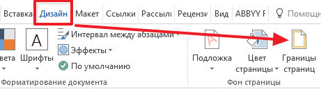 Как сделать рамку с узором вокруг текста в Word 2003, 2007, 2010, 2013 и 2016