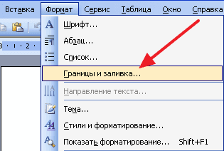Как сделать рамку с узором вокруг текста в Word 2003, 2007, 2010, 2013 и 2016
