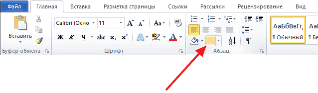 Как сделать рамку в Ворде 2007, 2010, 2013, 2016. Рамка вокруг текста