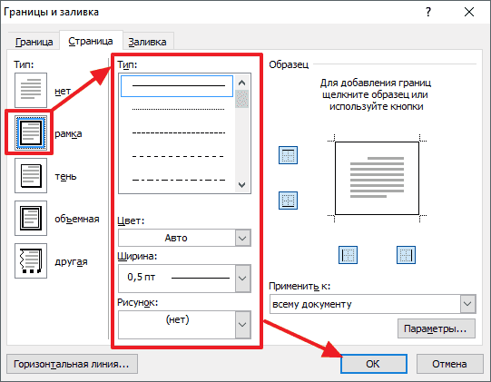 Как сделать рамку в Ворде 2007, 2010, 2013, 2016. Рамка вокруг текста