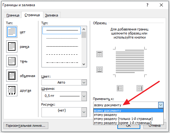 Как сделать рамку в Ворде 2007, 2010, 2013, 2016. Рамка вокруг текста