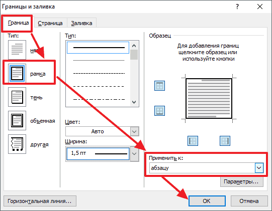Как сделать рамку в Ворде 2007, 2010, 2013, 2016. Рамка вокруг текста