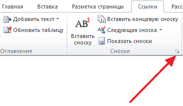 Как сделать сноску в Ворде. Сноски внизу страницы в Word 2003, 2007, 2010, 2013 и 2016