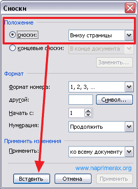 Как сделать сноску в Ворде. Сноски внизу страницы в Word 2003, 2007, 2010, 2013 и 2016