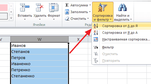 Как сделать список по алфавиту Эксель 2007, 2010, 2013 и 2016
