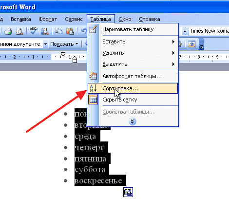 Как сделать список по алфавиту в Ворде, сортировка в Word 2003, 2007, 2010, 2013, 2016