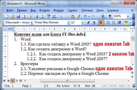 Как сделать список в Ворде по алфавиту?