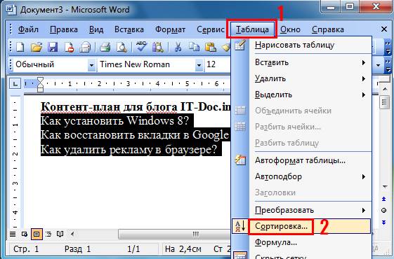 Как сделать список в Ворде по алфавиту?