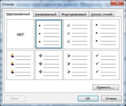 Как сделать список в Ворде по алфавиту?