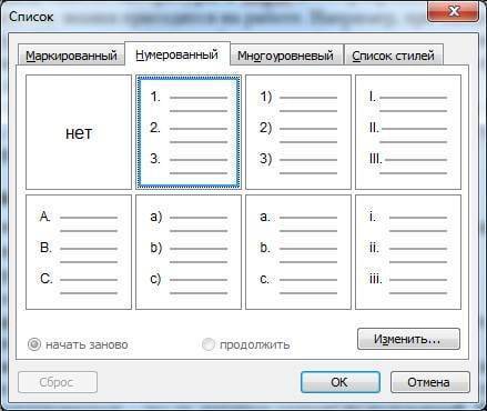 Как сделать список в Ворде по алфавиту?