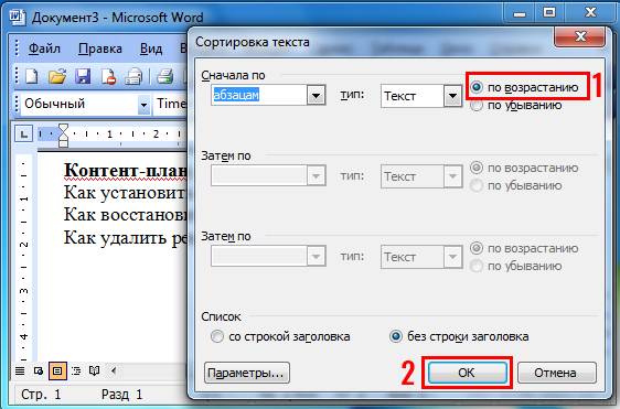 Как сделать список в Ворде по алфавиту?