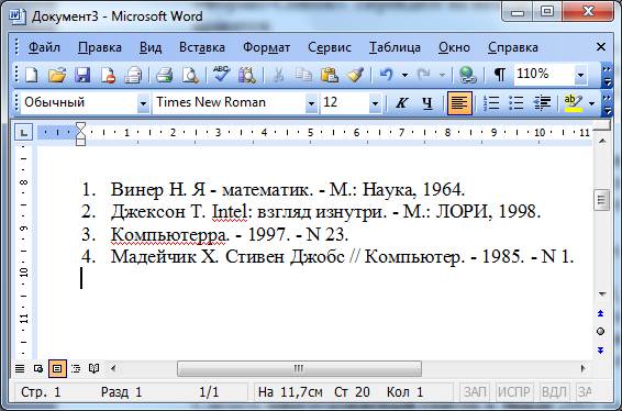 Как сделать список в Ворде по алфавиту?