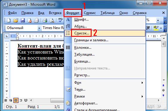 Как сделать список в Ворде по алфавиту?