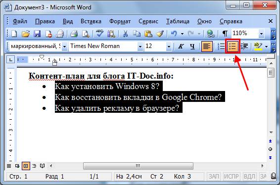 Как сделать список в Ворде по алфавиту?
